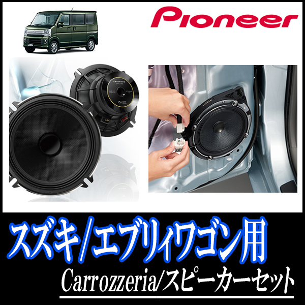 新品即決 5825 da17w エブリイワゴン 3wayスピーカー、 内張りセット