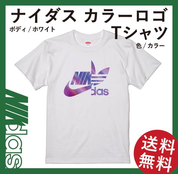 ナイダス カラーTシャツ　Dタイプ　Lサイズ　ホワイト