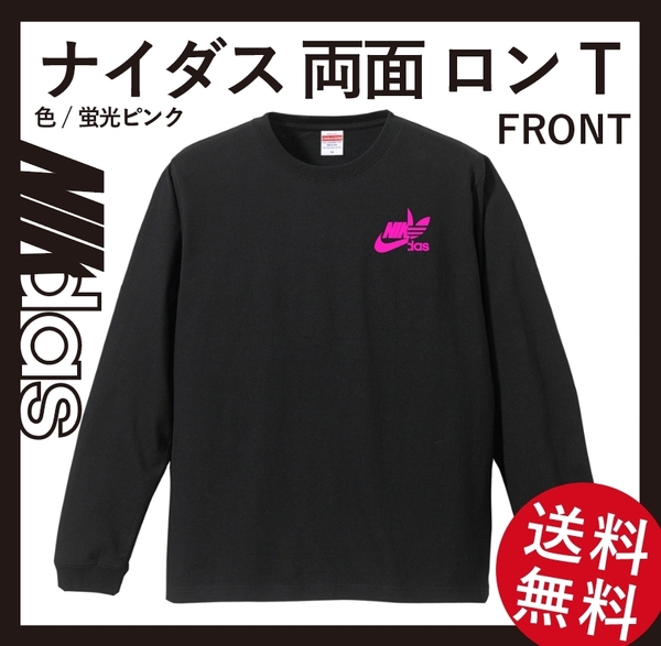 ナイダス ロングスリーブTシャツ(リブあり)　XLサイズ　ブラック×蛍光ピンク