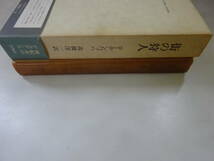 R3Dω『街の狩人』ジョルジュ・ローデンバッハ 　高橋洋一　沖積舎　昭和62年 発行_画像3