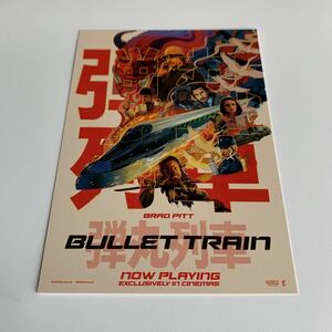 映画ブレットトレイン 入場者特典オリジナルポストカード 来場者特典 入場者プレゼント 非売品