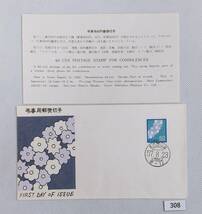 FDC【松屋木版】1982年/慶弔用切手/弔事用花輪/60円/解説書付/名古屋中央ハト印/昭和57年8月23日　№308_画像1