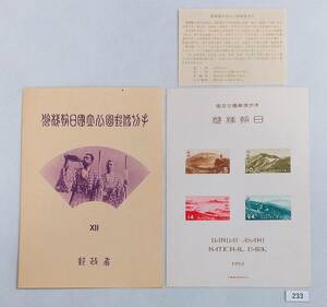 磐梯朝日国立公園/小型シート/タトゥー付/極上美品/1952年発行/第一次国立公園シリーズ/カタログ価格19,000円 №233