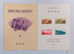 磐梯朝日国立公園/小型シート/タトゥー付/極上美品/1952年発行/第一次国立公園シリーズ/カタログ価格19,000円 №300