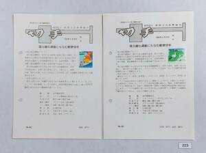 希少！みほん切手/解説書貼り/平成5年6年/国土緑化/41円50円切手貼り/郵便文化振興協会解説書第862号891号/FDC/見本切手 №223