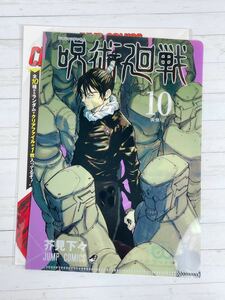 ☆呪術廻戦 ジャンプフェスタ2021 ジャンプショップ JC柄 クリアファイル コレクション 10巻 与幸吉 メカ丸 ☆