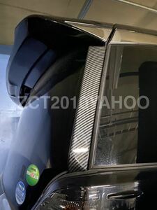カーボン調 トヨタ アルファード/ヴェルファイア 30系★リアクオーター パネル リアピラー カバー ガーニッシュ ABS製 2P