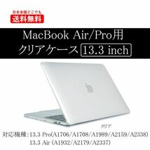 MacBook Pro 13.3インチ カバー (A1706/A1708/A1989/A2159/A2338) 新品 ケース Retina 保護 マックブック PCケース 透明 クリア_画像1