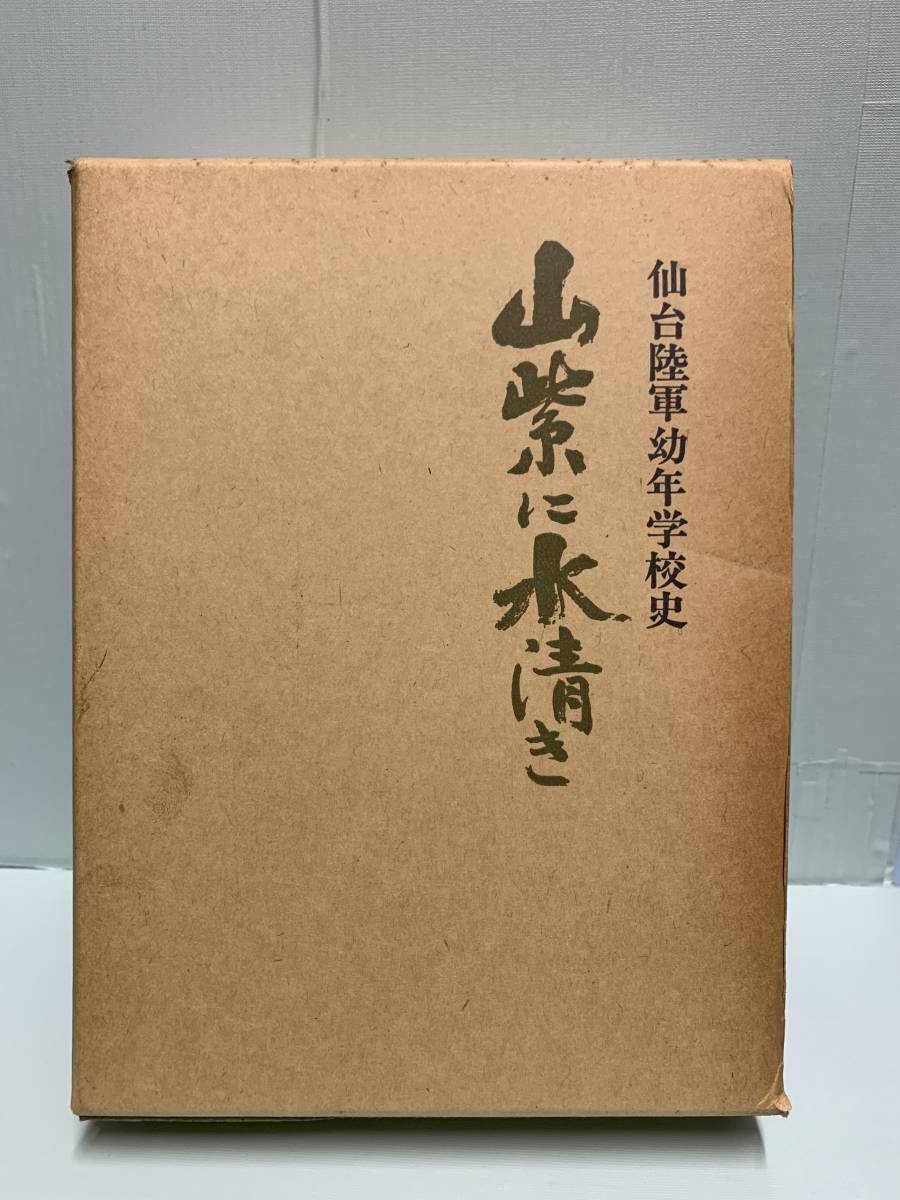 2025年最新】Yahoo!オークション -陸軍幼年学校(本、雑誌)の中古 2025年最新】Yahoo!オークション -陸軍幼年学校(本、雑誌)の中古