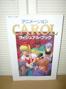 アニメ　設定資料集　ファンブック　「アニメーション CAROL ヴィジュアル・ブック」 (別冊ギターブックGB)