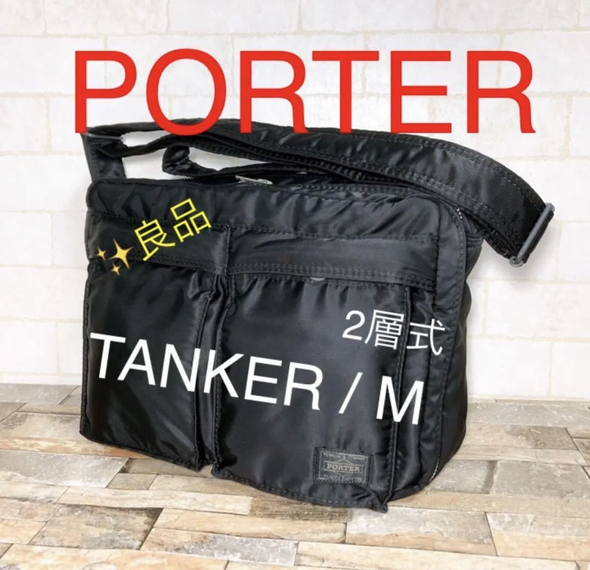 PayPayフリマ|PORTER ポーター/吉田カバン タンカー 2層式 3way ...