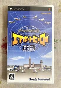 ぼくは航空管制官 エアポートヒーロー 成田 pspソフト ☆ 送料無料 ☆