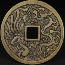 委託販売! 初荷 時代珍品 大形絵銭 古銭銅貨【乾隆通寳 背 龍鳳図】墜福宮銭 様銭渡来銭 古美術 骨董品 秀逸品！ 明清古玩 中国美術_画像2