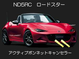 ND5RC ロードスター アクティブボンネットキャンセラー カプラーオン ワンタッチタイプ 簡単接続 SRS警告灯 点灯 消灯 解除 キャンセル 3