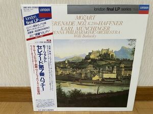 クラシックLP　復刻重量盤　L00C-5415　ミュンヒンガー、ウィーンフィル　モーツァルト／セレナード第７番「ハフナー」