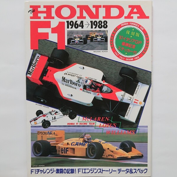値下げ HONDA F1 1964→1988 F1チャレンジ・激闘の記録