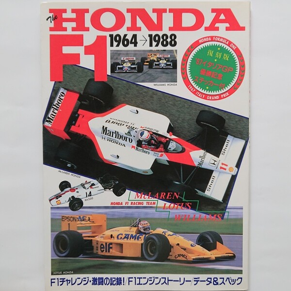 値下げ HONDA F1 1964→1988　F1チャレンジ・激闘の記録