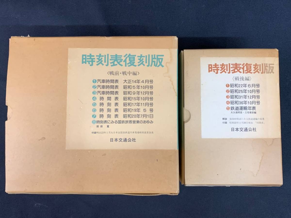 ヤフオク! -「時刻表復刻版」(鉄道) (趣味、スポーツ、実用)の落札相場 ...