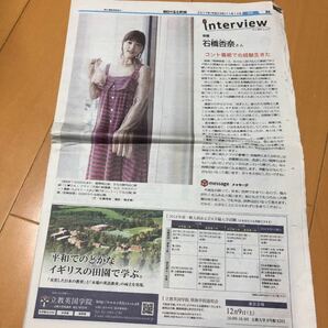 石橋杏奈　朝日中高生新聞