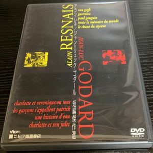 DVD★ アラン・レネ／ジャン=リュック・ゴダール 短編傑作選★廃盤