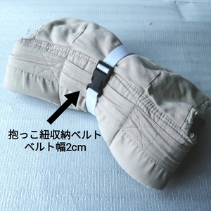  white belt width 2cm* baby sling storage belt * baby byorunko Ran Pigeon Aprica nursing strap summarize belt 