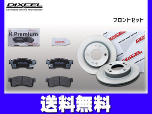 デイズ ルークス B21A ブレーキパッド ディスクローター フロント セット ターボ無 4WD DIXCEL ディクセル 2014/02～