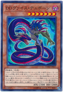 遊戯王/COTD-JP017★ＤＤヴァイス・テュポーン★【送料安/匿名配送可】在庫複数/新品未使用品