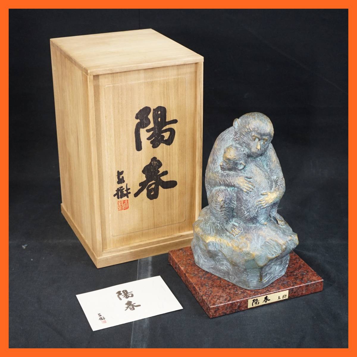 ヤフオク! -「ブロンズ像 富永直樹」の落札相場・落札価格