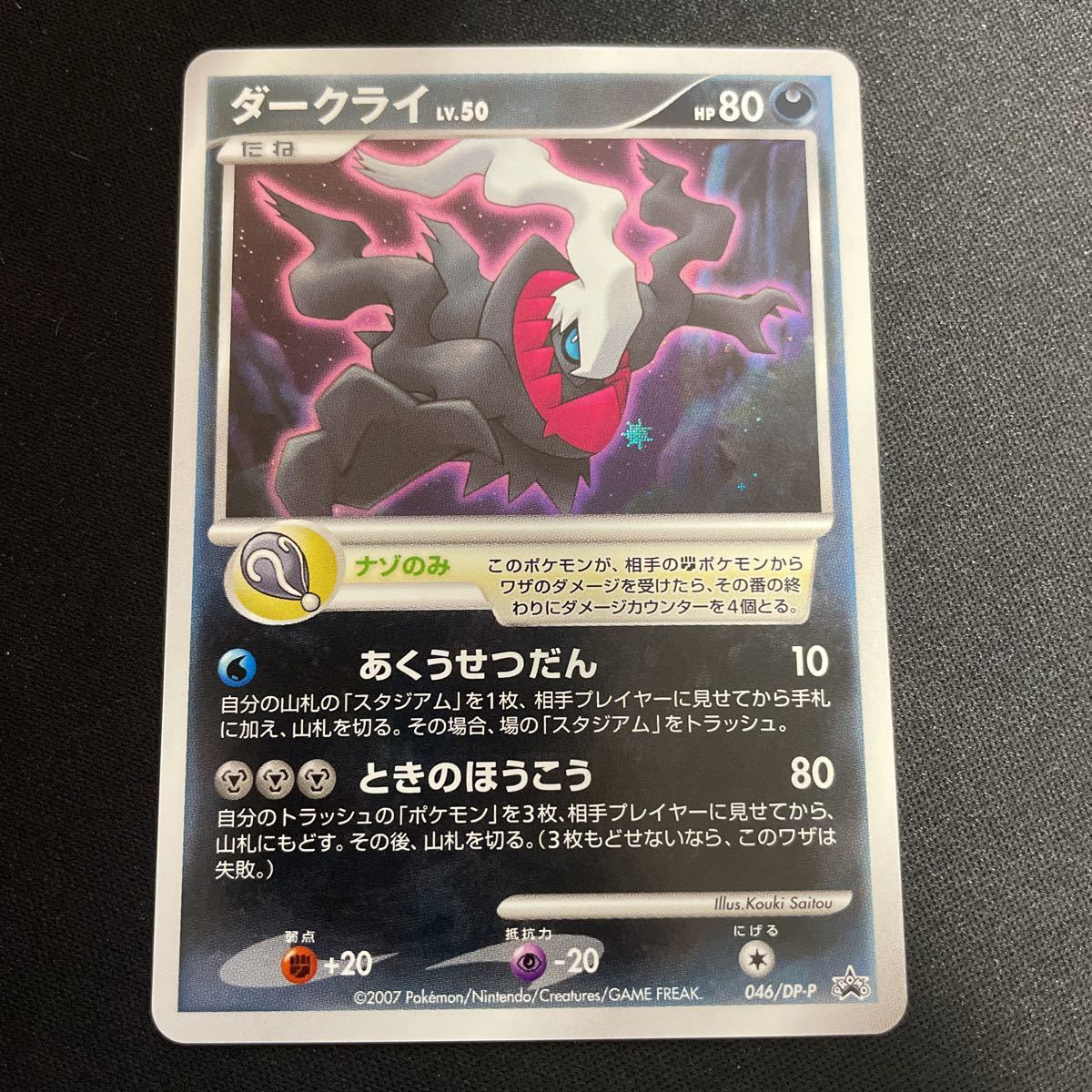 PSA10】ポケモンカードプレイヤーズ ダークライ プロモ