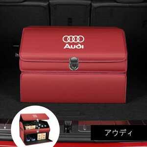 ★新品★アウディ トランク収納ボックス車用車載収納ボックス多機能折りたたみ式テールボックス収納ケース収納物整理用品★レッド★