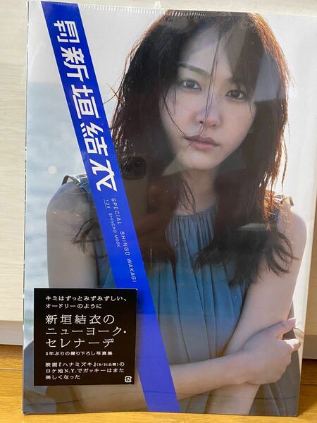 月刊　新垣結衣　シュリンク未開封