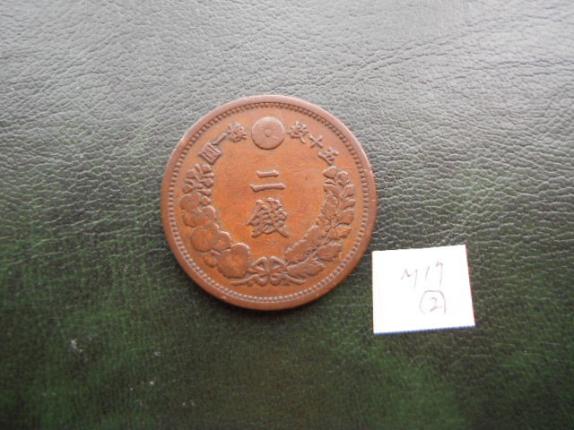 ヤフオク! -「2銭 銅貨」の落札相場・落札価格