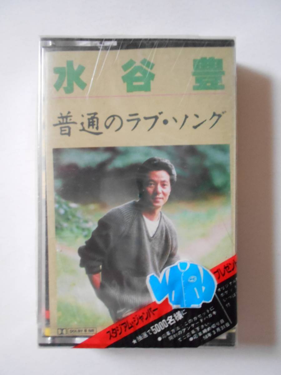 ヤフオク! -「ラブ」(カセットテープ) の落札相場・落札価格