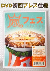 【初回プレス仕様 ライブDVD】嵐『嵐フェス 2012』 2枚組　　　　d3116