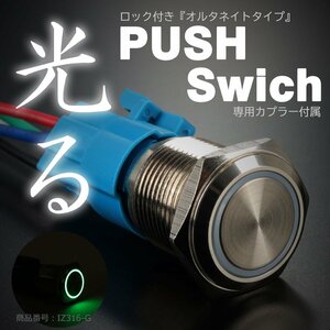  push switch 18Φ green LED ring attaching alternator ito type wiring attaching exclusive use coupler attached IZ316-G