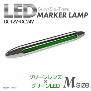 LED サイドマーカー グリーンレンズ グリーンLED Mサイズ 24V 12V兼用 メッキカバー付き スリムタイプ FZ402