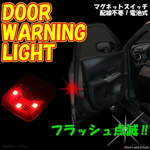 2個 汎用 ドア LED警告灯 ワーニングランプ 角型 点滅アピール 衝突防止 電池式 配線不要 PZ250