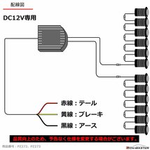 埋込式 LEDバック フォグランプ 12連 6連×2 ブレーキ連動可 外径24φ 下穴21φ ブラックボディ レッド点灯 PZ272_画像6