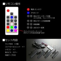 RGB LED フットランプ 室内灯 イルミネーション キット 6LED×4連 カラー パターン 明るさ変更可能 リモコン付き PZ436_画像3