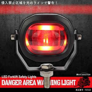LED working light warning light small size red Zone . go in prohibition district region beam light wrecker forklift safety control DC12V/24V/48V PZ550