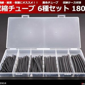 熱収縮チューブ 6種類セット 180pcs コードの 絶縁 結束 保護 にオススメ 収納ケース付き IZ414の画像1