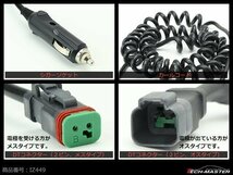 延長 シガーソケット カールコード DTコネクター 1出力 DC12V/DC24V兼用 車中泊 トラック 寝台 作業灯 ワークライト 電源確保 IZ449_画像3