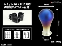 6MT/5MT 汎用 アルミ シフトノブ スティックB型 チタン風 M8/M10/M12対応 シフトパターン付き SZ163_画像2