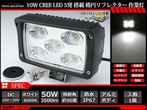 50W LED作業灯 照射90度 CREE LED 防水 屋外 照明 車/トラック/船舶 ワークライト フォグランプ バックランプ 汎用 DC12V/24V PZ136