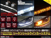 ヘッドライト 埋込専用 流れるウインカー シーケンシャル ウインカー システム Ver003 インナー LEDライト PZ185_画像1