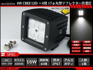 16W LED作業灯 照射60度 CREE LED 防水 屋外照明 サーチライト 車/トラック/船舶 ワークライト 汎用 DC12V/24V PZ331