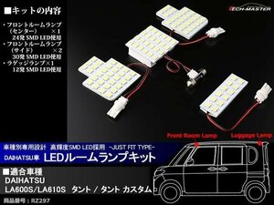 爆光 SMD LEDルームランプ LA600S/LA610S タント/タントカスタム ホワイト ダイハツ 室内灯 車種別専用設計 JUST FIT TYPE RZ297