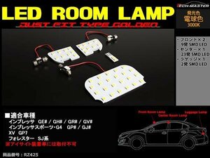 電球色 SMD LEDルームランプ GP7 XV / GE/GH/GR/GVインプレッサ アイサイト非装着車 3000K 専用設計 JUST FIT TYPE GOLDEN RZ425