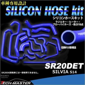 シルビア シリコンラジエターホース S14 SR20DET ヒーター SZ147