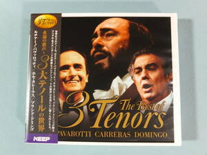 [3CD] The Best of 3 Tenors　3大テノールの世界 (2005)